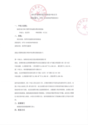 法本信息成功中标软件外包服务供应商遴选项目