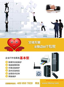 中小企业的发展思路与IT外包服务的重要性